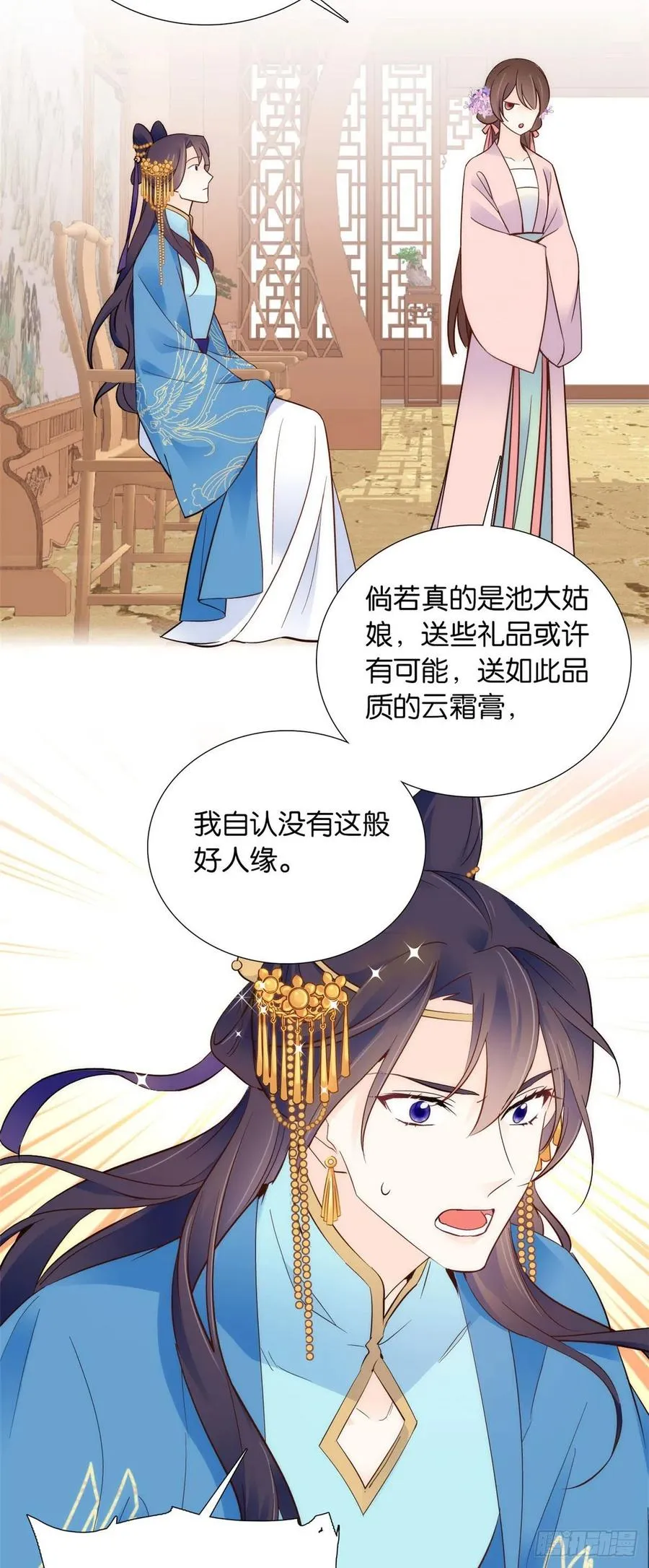 109 池大哥？还是池姐姐？ 第32页