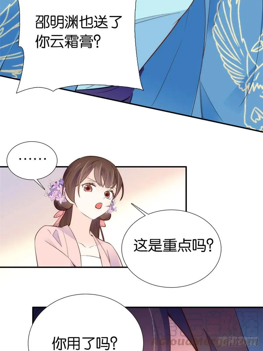 109 池大哥？还是池姐姐？ 第33页