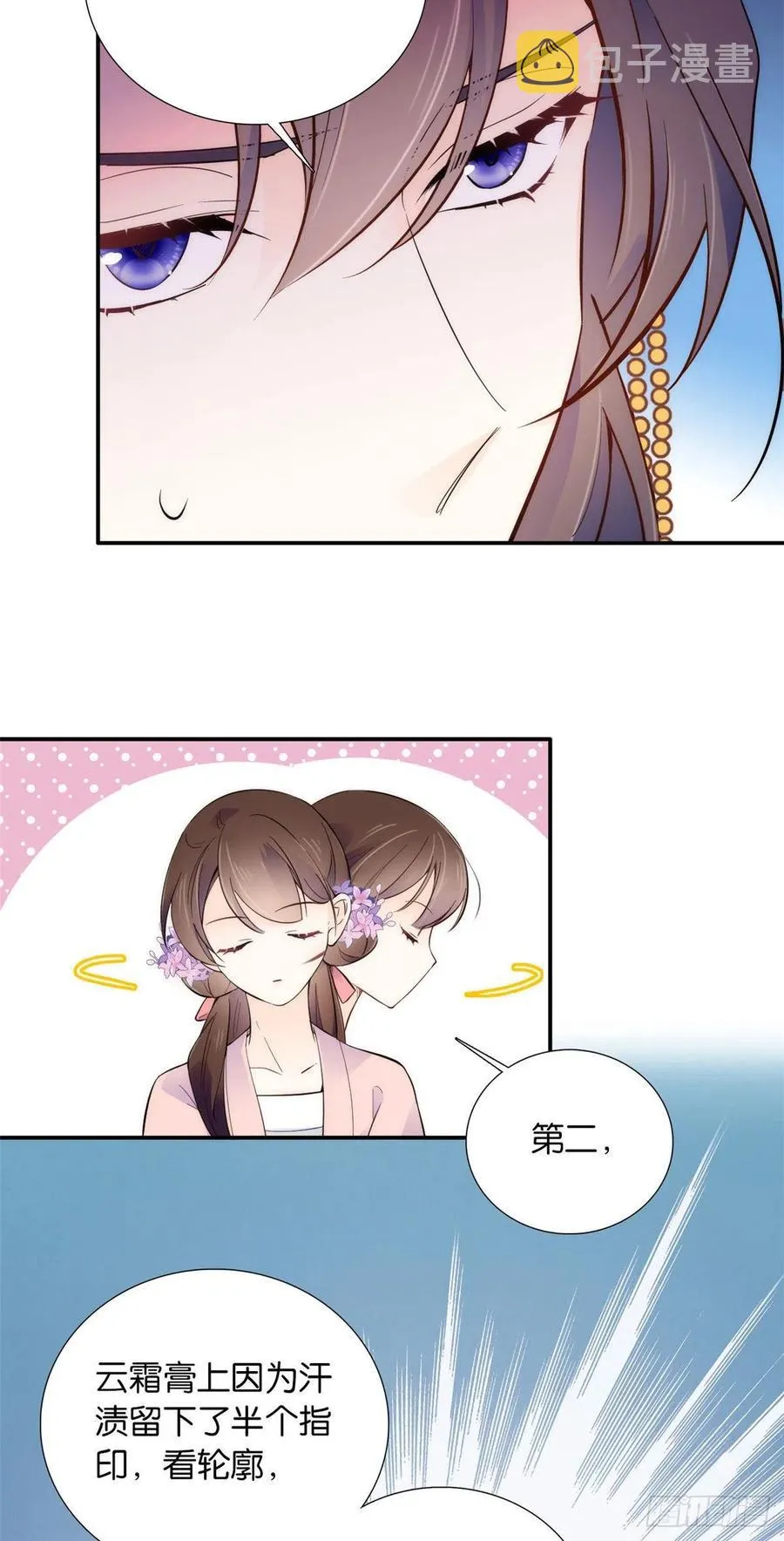 109 池大哥？还是池姐姐？ 第34页