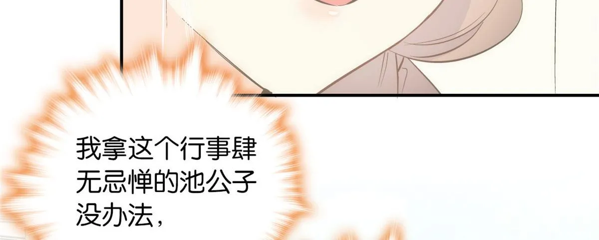 110 让他的好友管教一下吧 第21页