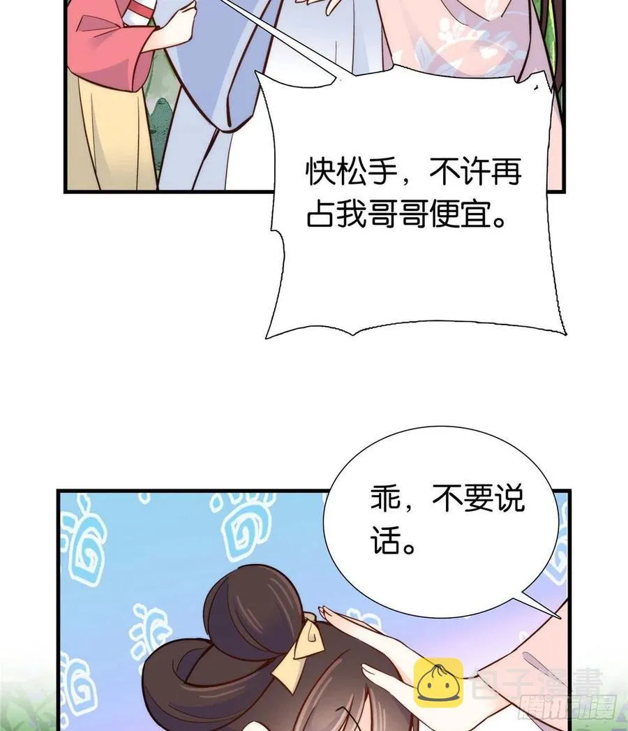 113登徒子，你干嘛摸我大哥！ 第14页
