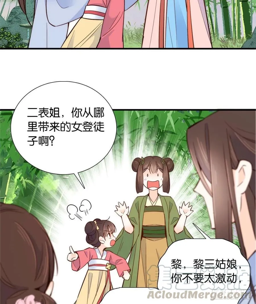 113登徒子，你干嘛摸我大哥！ 第16页