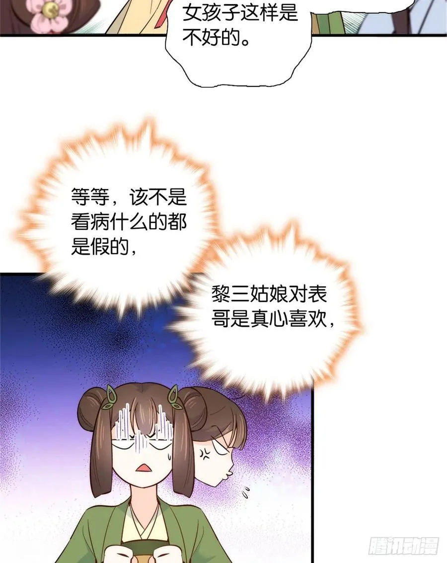 113登徒子，你干嘛摸我大哥！ 第17页