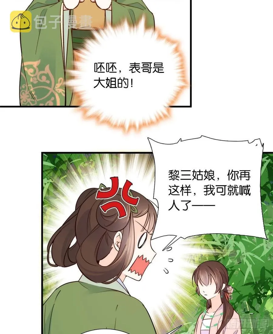 113登徒子，你干嘛摸我大哥！ 第18页