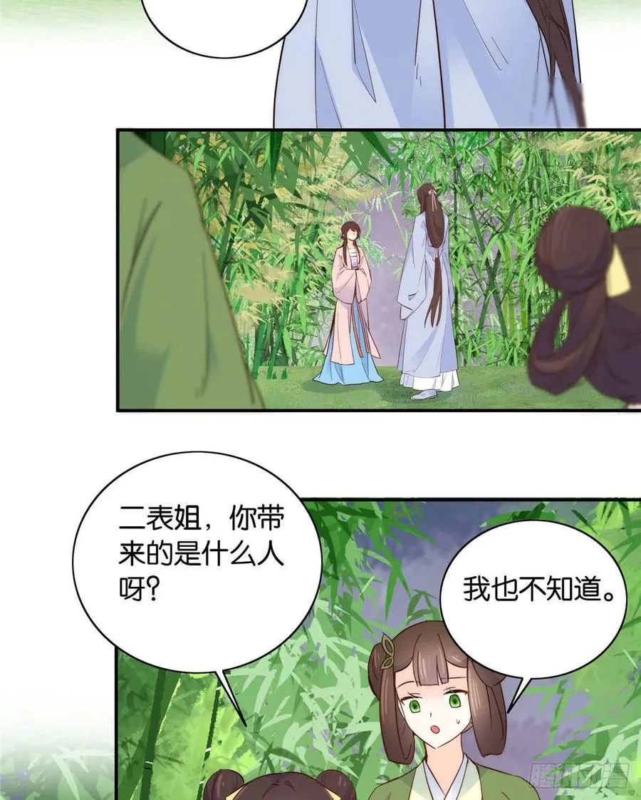 113登徒子，你干嘛摸我大哥！ 第24页