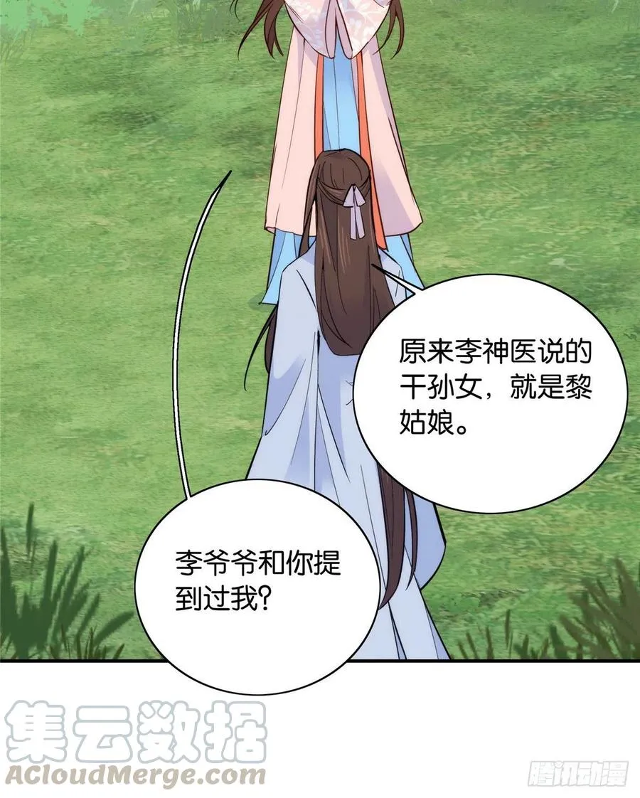 113登徒子，你干嘛摸我大哥！ 第28页