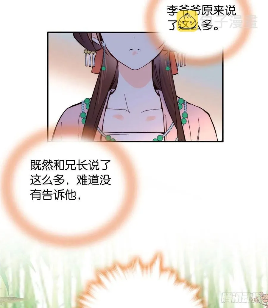 113登徒子，你干嘛摸我大哥！ 第30页