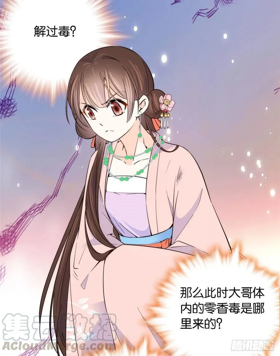 113登徒子，你干嘛摸我大哥！ 第37页
