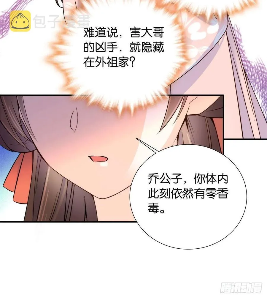 113登徒子，你干嘛摸我大哥！ 第38页