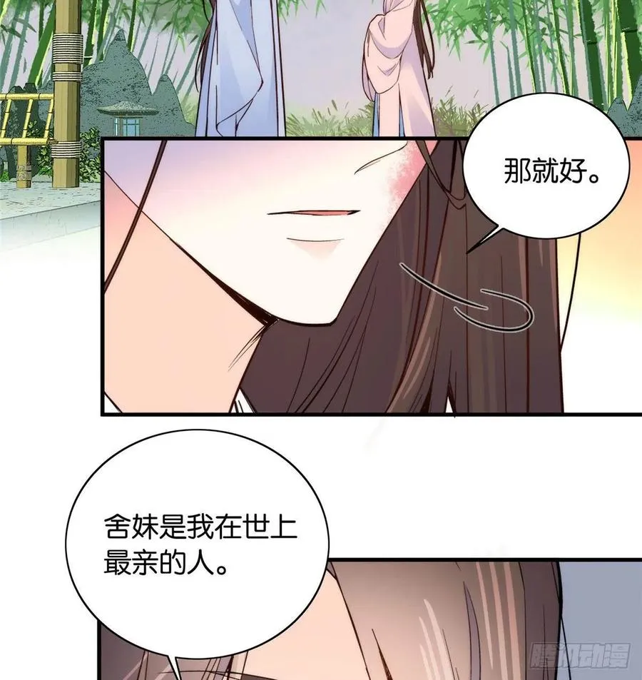 114 我可以叫你乔大哥吗？ 第3页