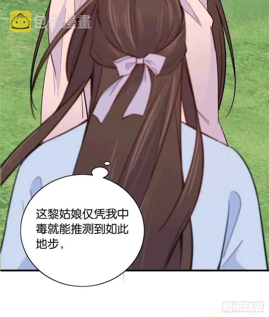 114 我可以叫你乔大哥吗？ 第9页