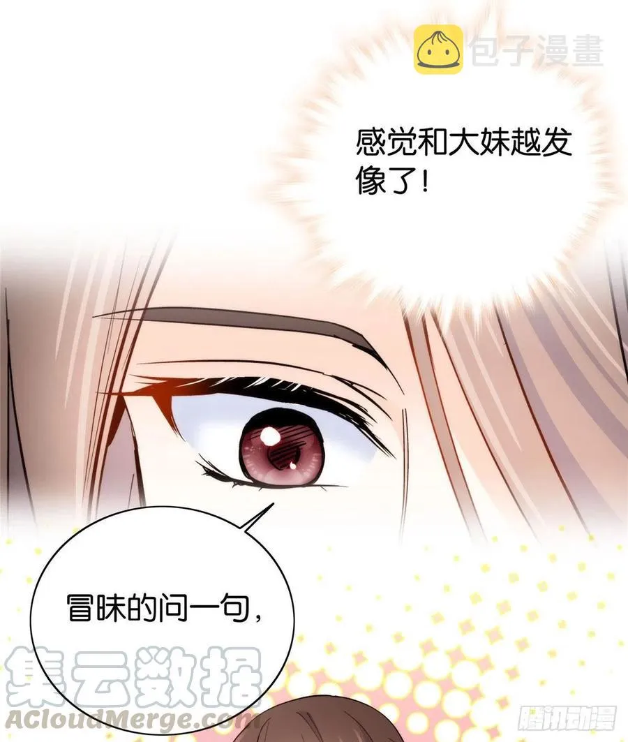 114 我可以叫你乔大哥吗？ 第10页