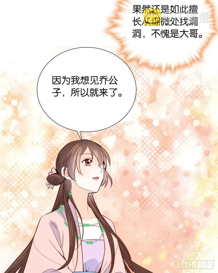 114 我可以叫你乔大哥吗？ 第14页