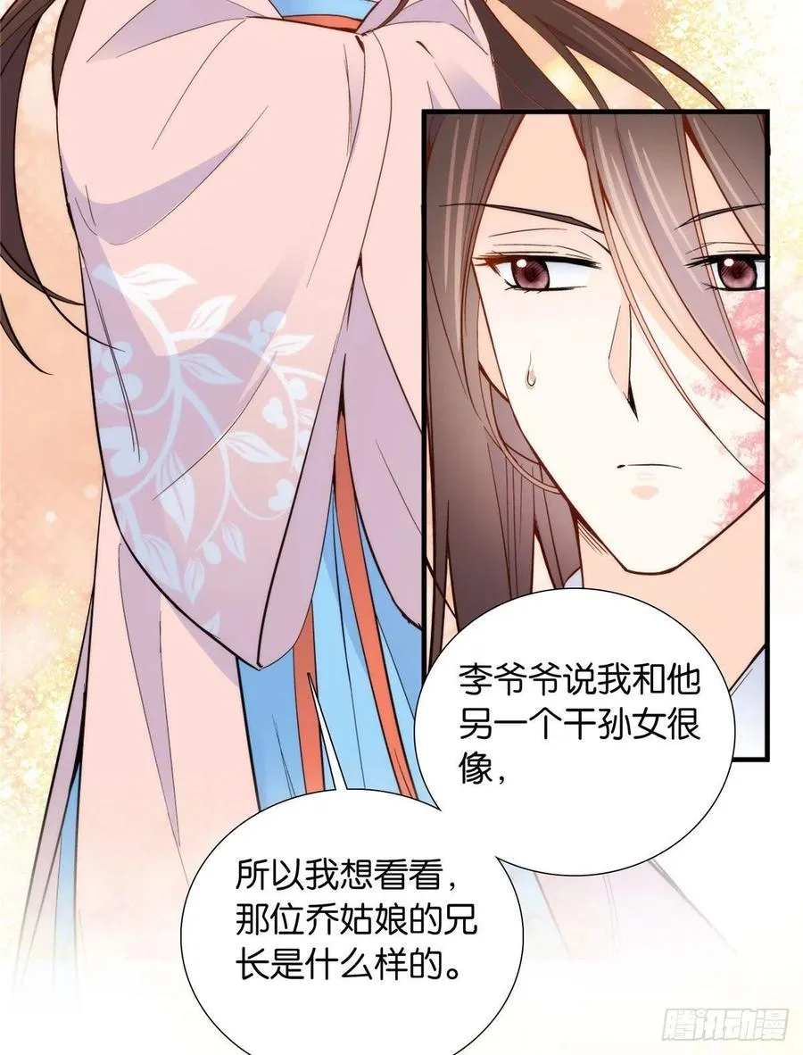 114 我可以叫你乔大哥吗？ 第15页