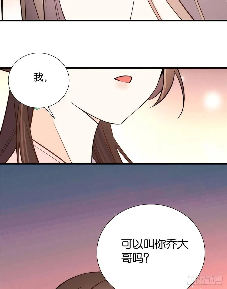114 我可以叫你乔大哥吗？ 第17页