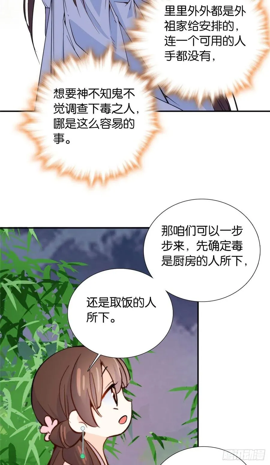 114 我可以叫你乔大哥吗？ 第26页