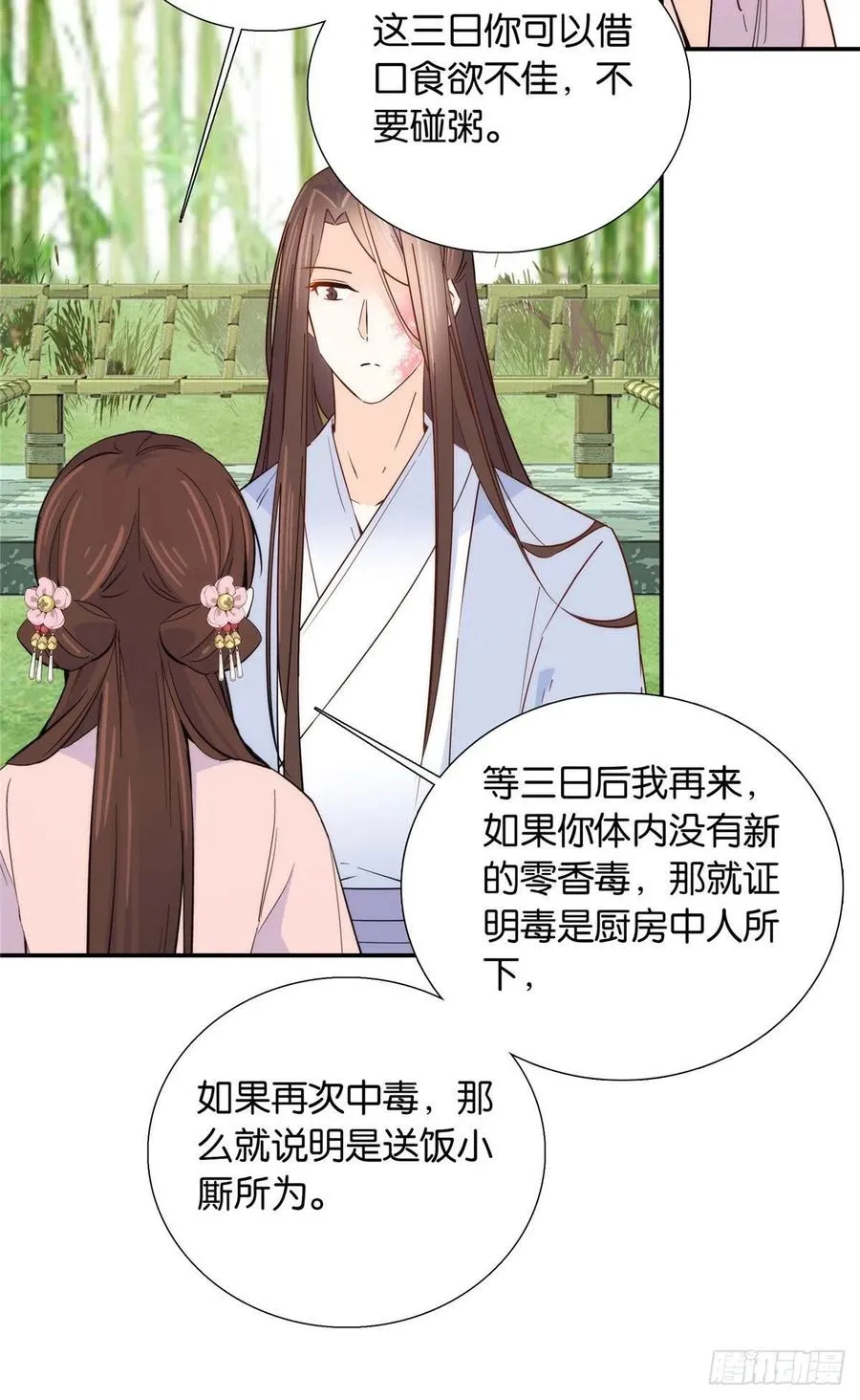 114 我可以叫你乔大哥吗？ 第29页