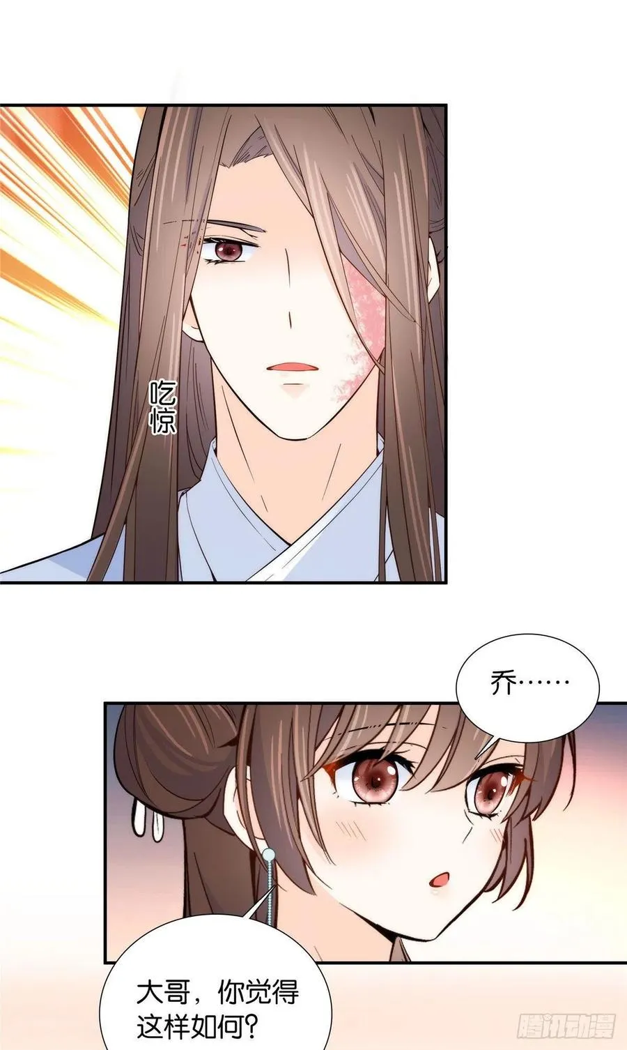 114 我可以叫你乔大哥吗？ 第30页