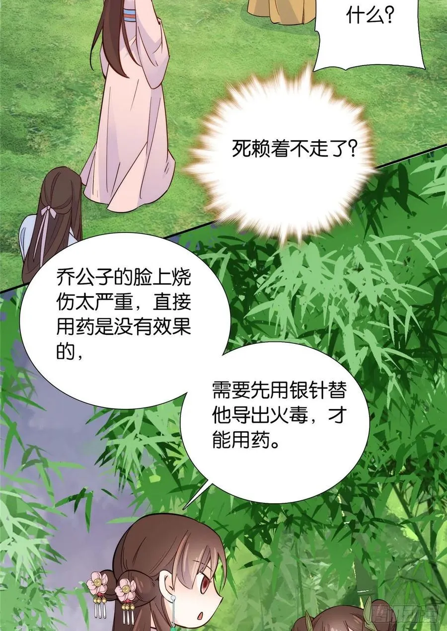 114 我可以叫你乔大哥吗？ 第35页