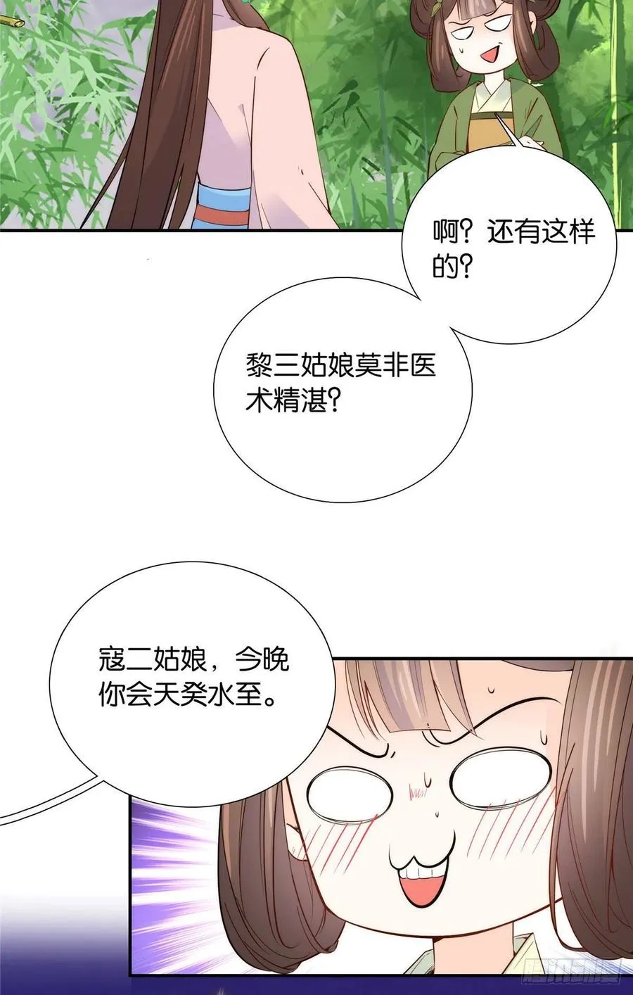 114 我可以叫你乔大哥吗？ 第36页
