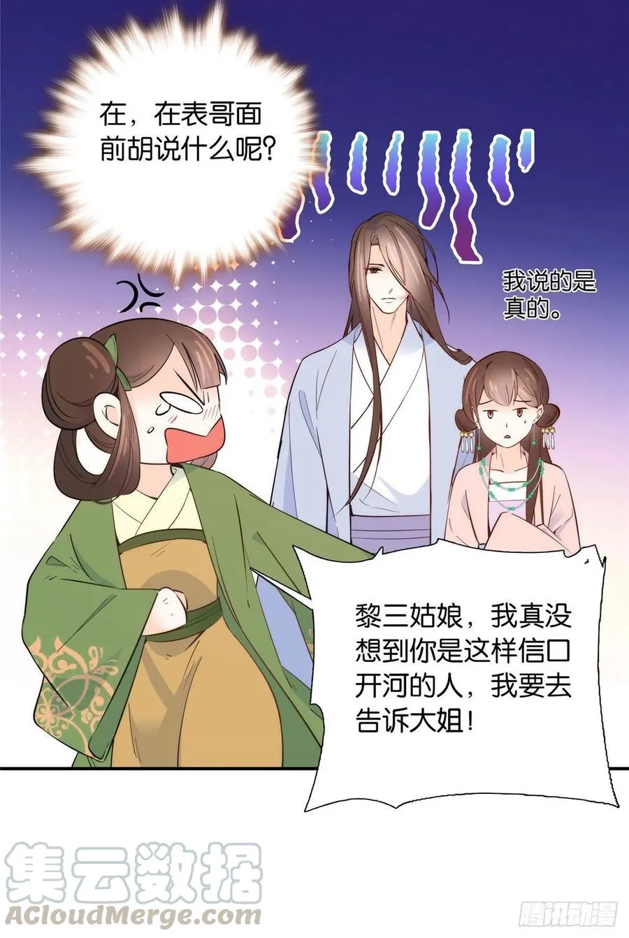 114 我可以叫你乔大哥吗？ 第37页