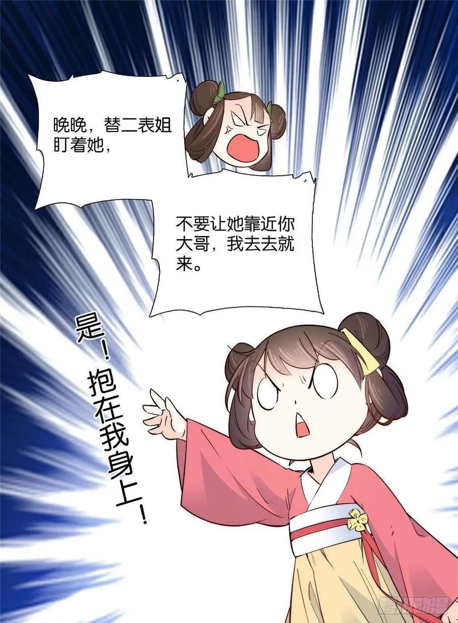 114 我可以叫你乔大哥吗？ 第38页