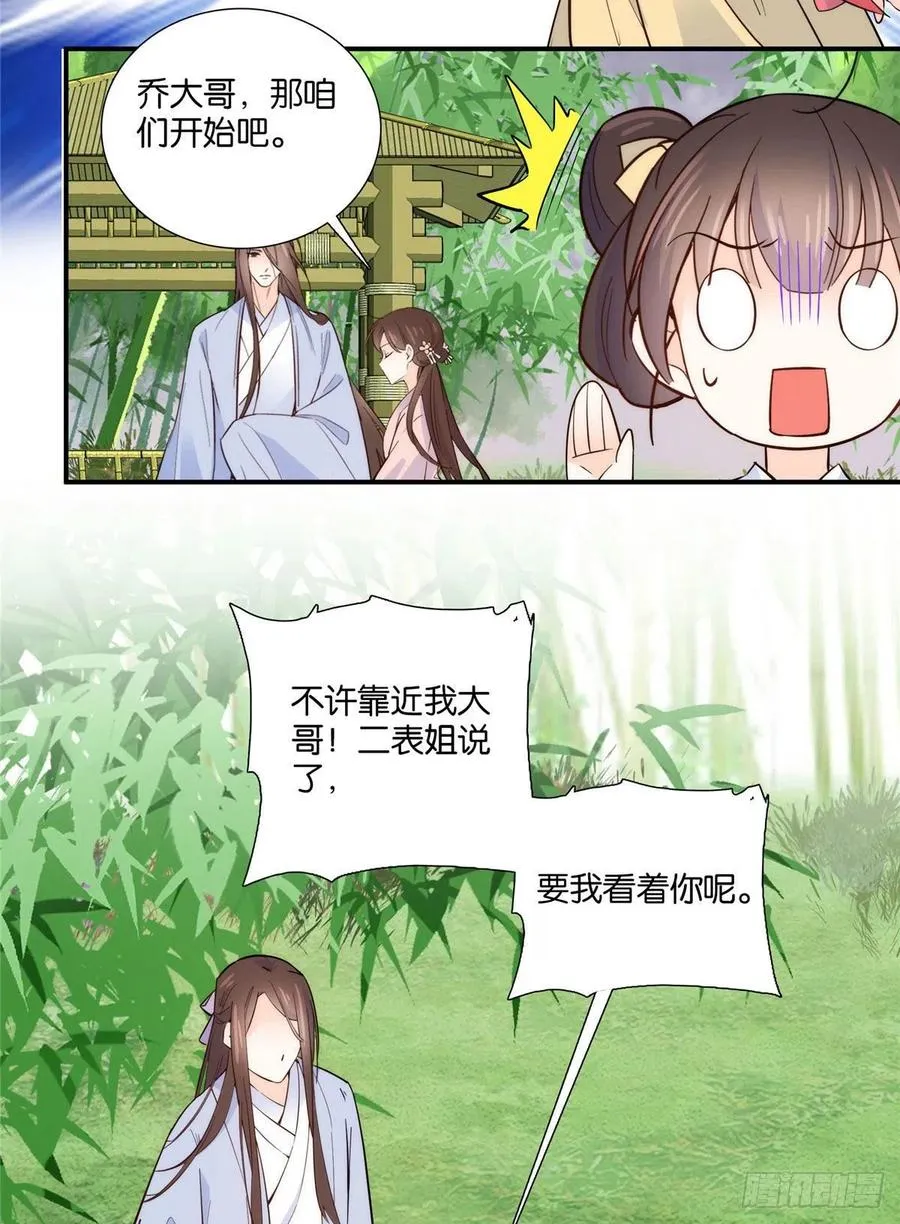 114 我可以叫你乔大哥吗？ 第39页