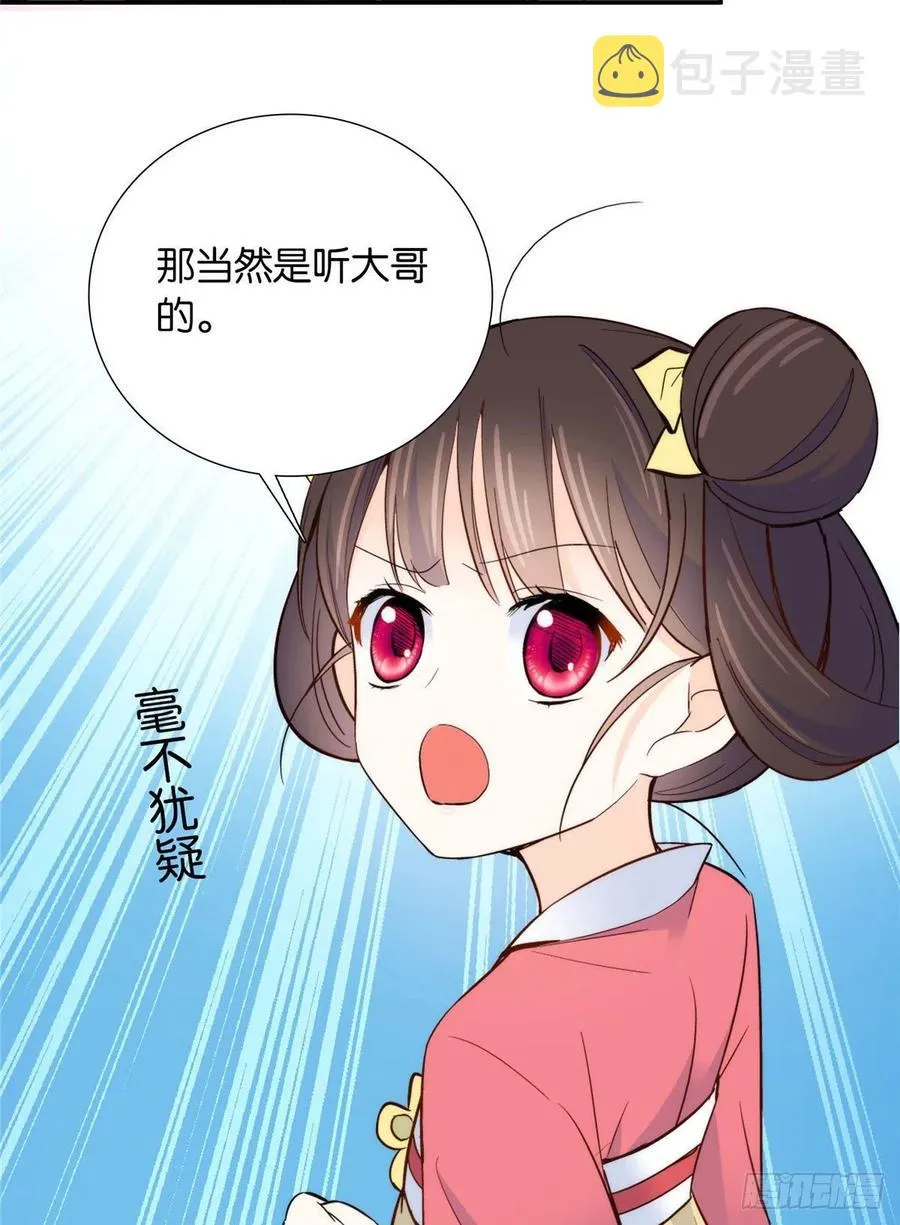 114 我可以叫你乔大哥吗？ 第42页