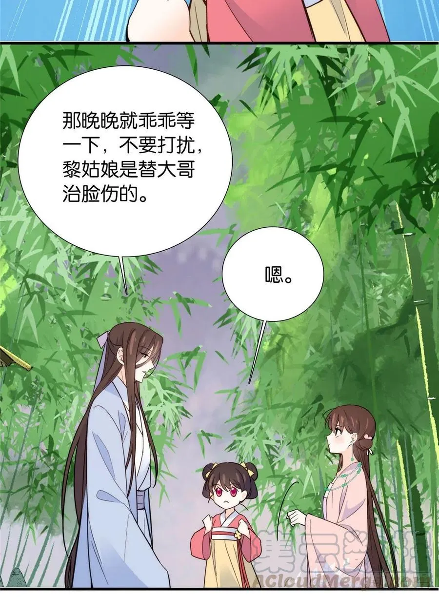 114 我可以叫你乔大哥吗？ 第43页