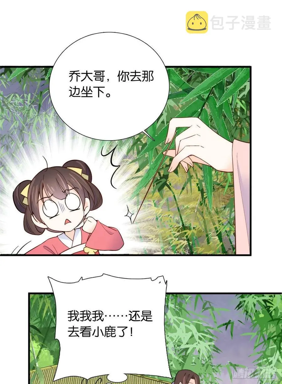 114 我可以叫你乔大哥吗？ 第44页