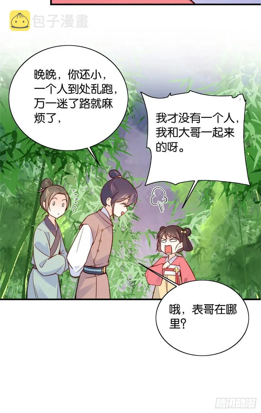 115你就不怕黎三对表哥有想法 第4页