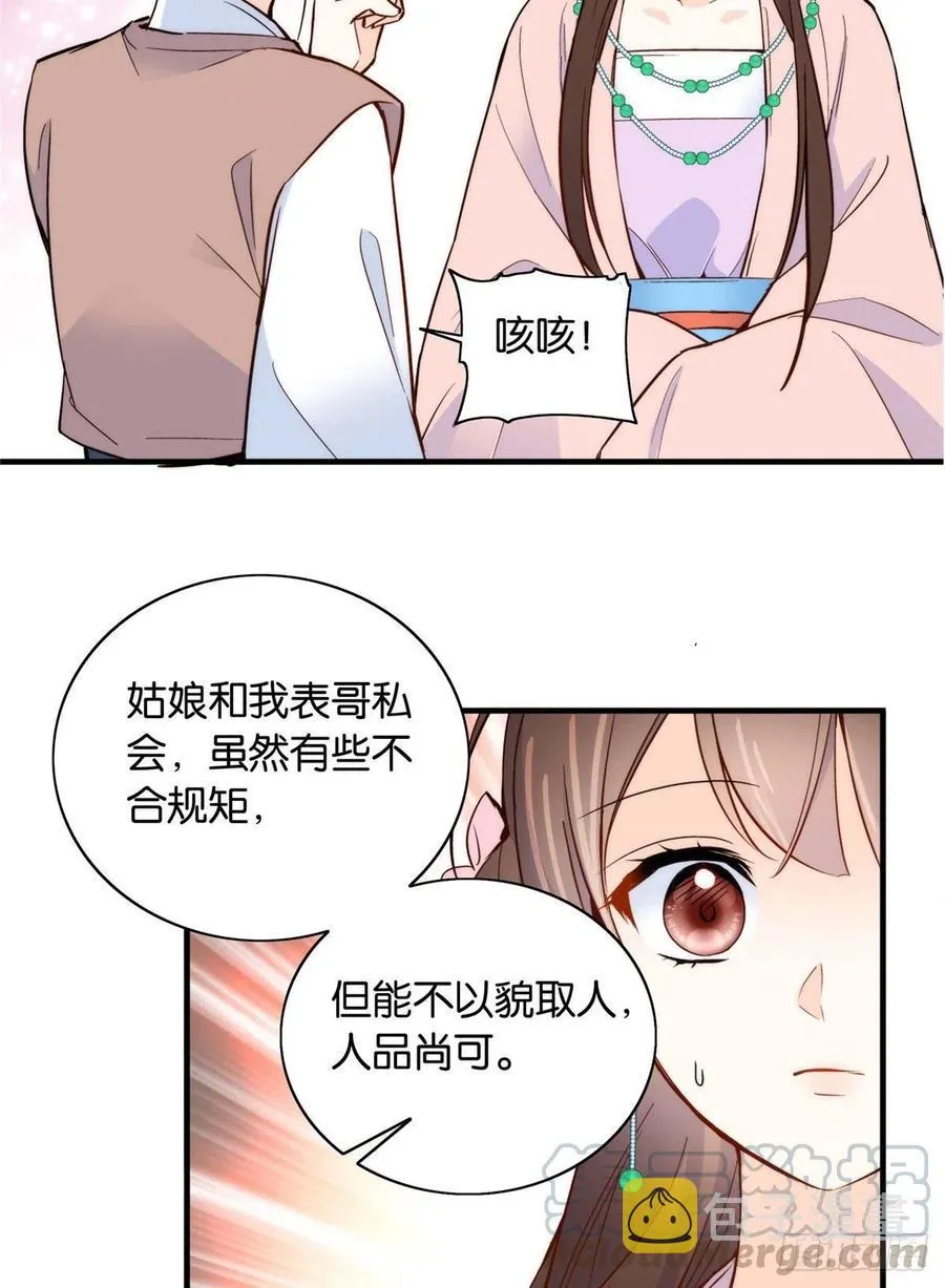 115你就不怕黎三对表哥有想法 第13页