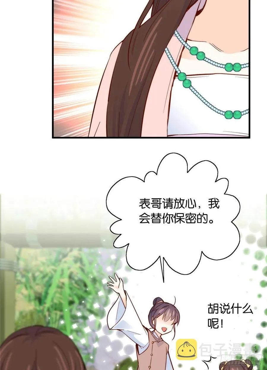 115你就不怕黎三对表哥有想法 第14页