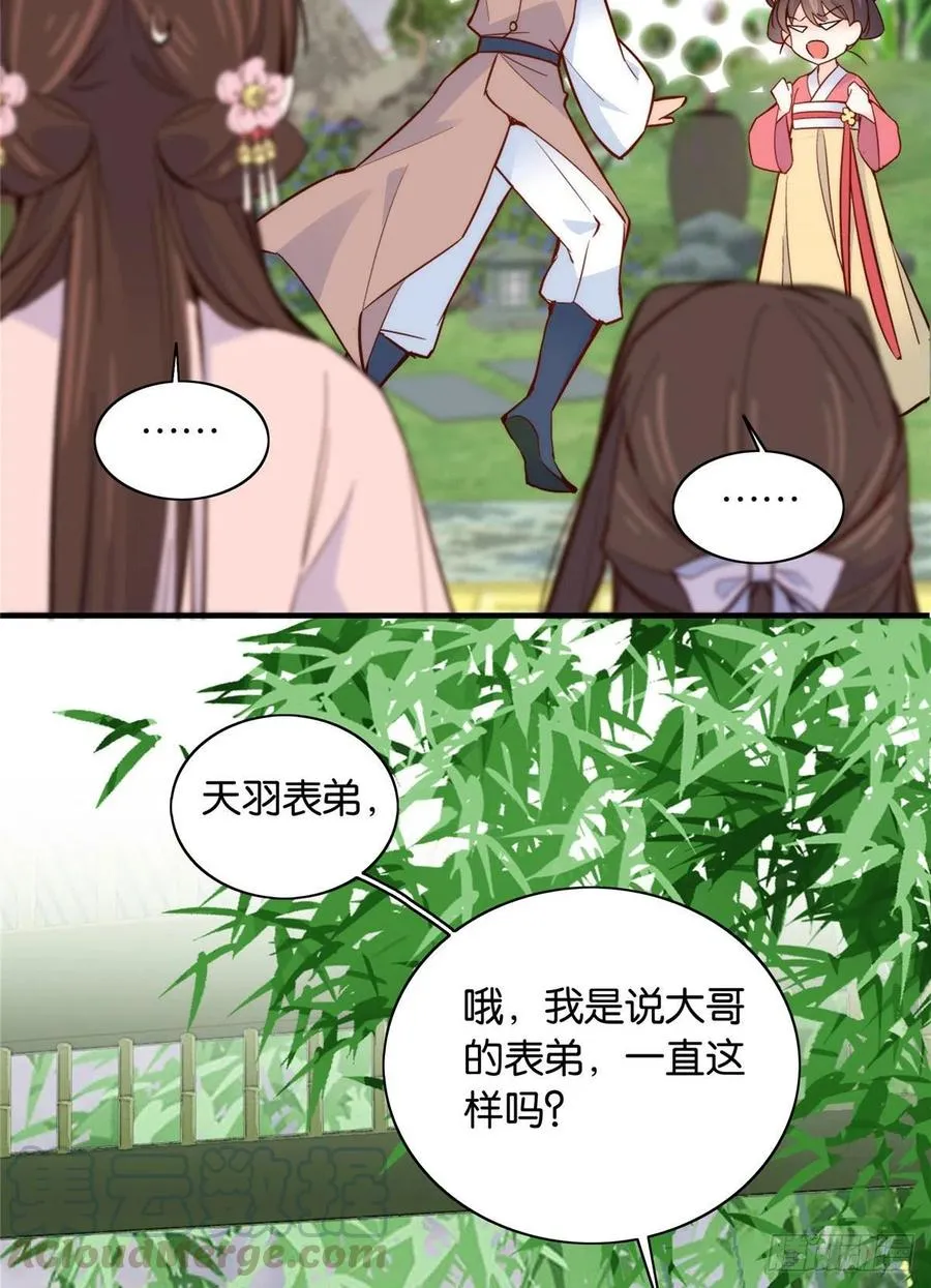 115你就不怕黎三对表哥有想法 第15页