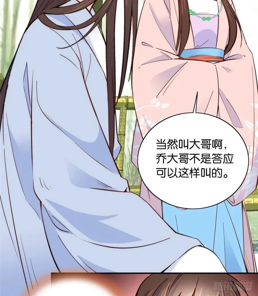 115你就不怕黎三对表哥有想法 第18页