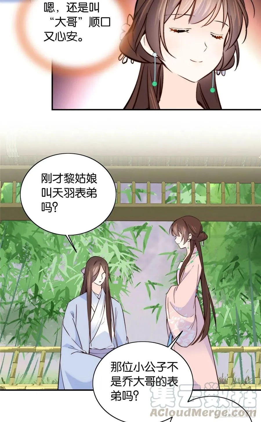 115你就不怕黎三对表哥有想法 第19页