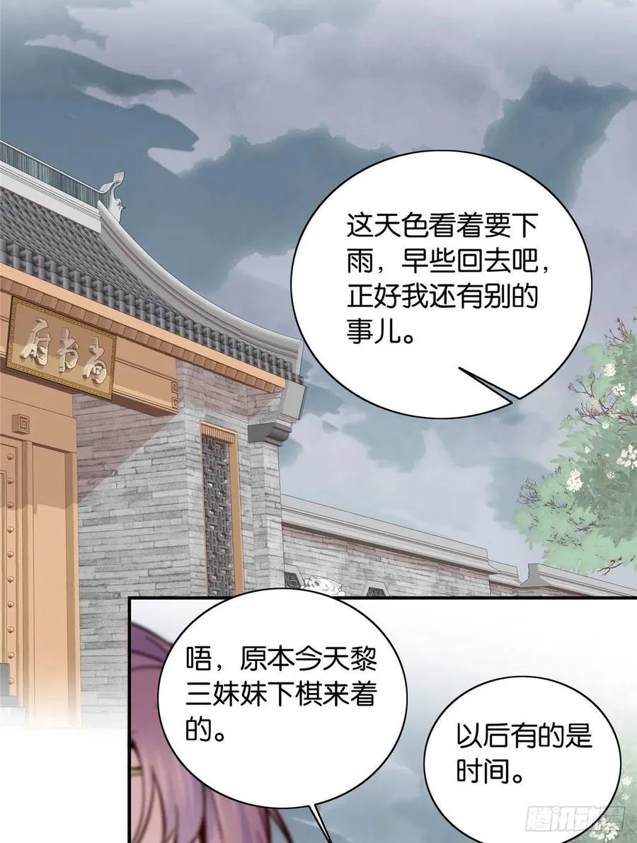 115你就不怕黎三对表哥有想法 第26页