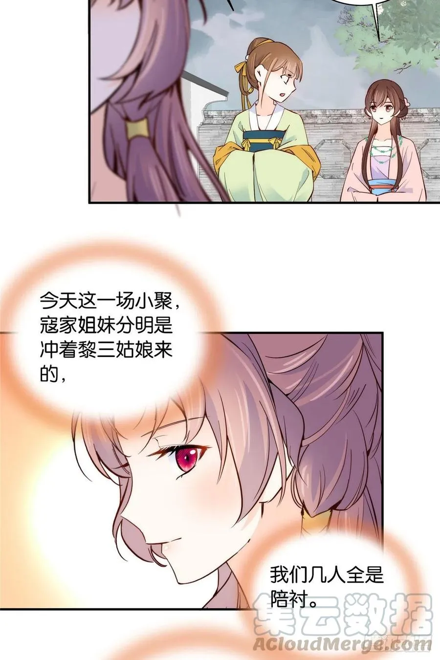 115你就不怕黎三对表哥有想法 第27页