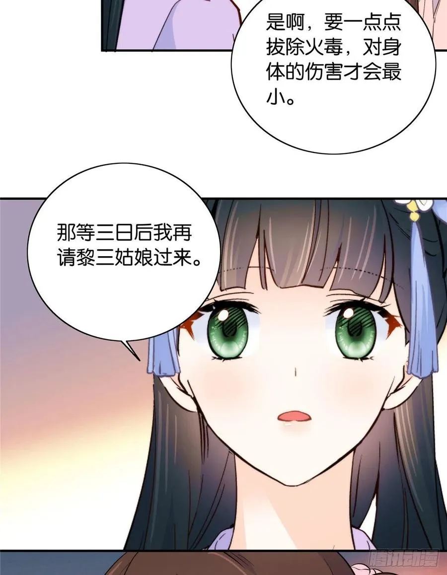 115你就不怕黎三对表哥有想法 第32页