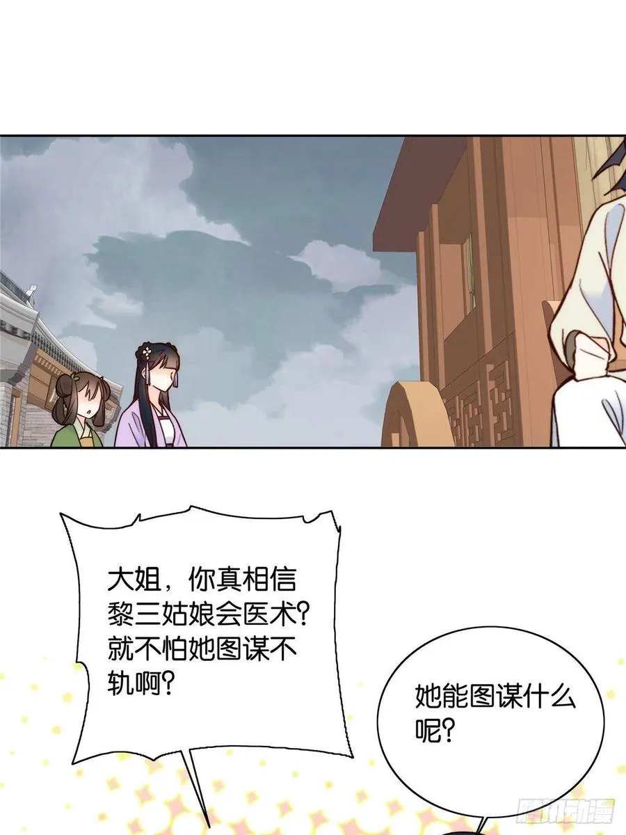 115你就不怕黎三对表哥有想法 第34页