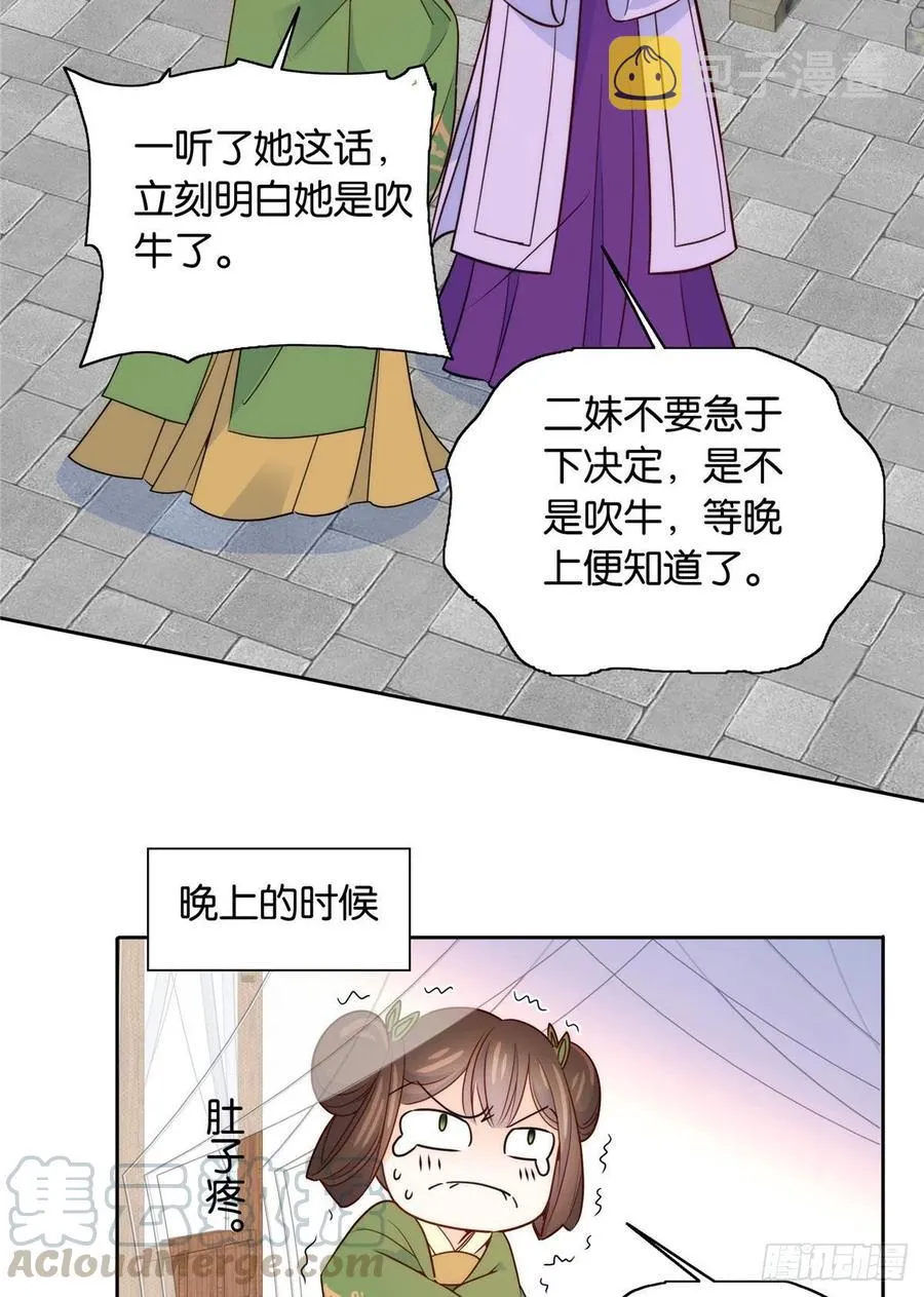 115你就不怕黎三对表哥有想法 第37页
