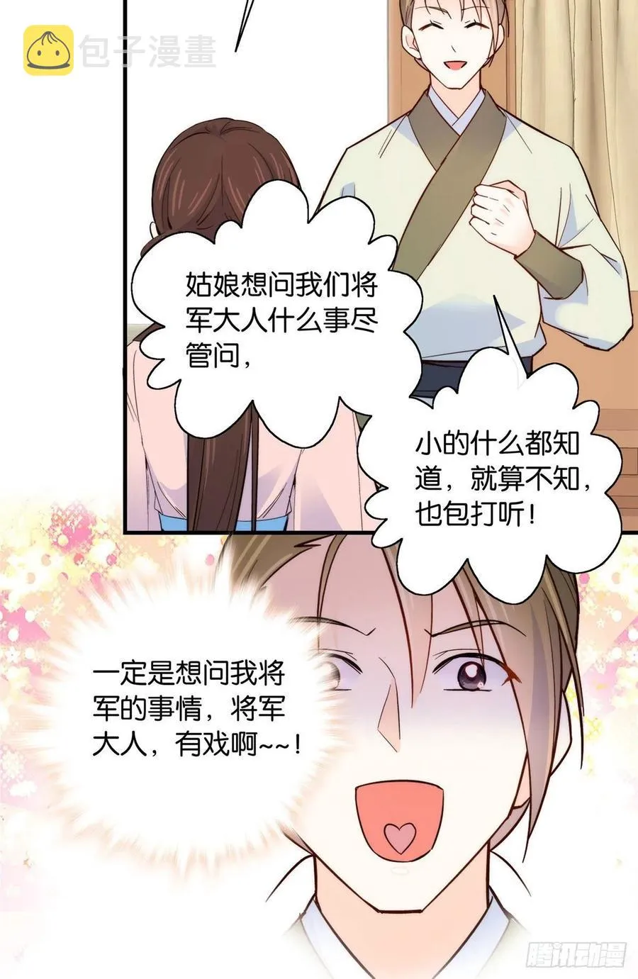 115你就不怕黎三对表哥有想法 第40页