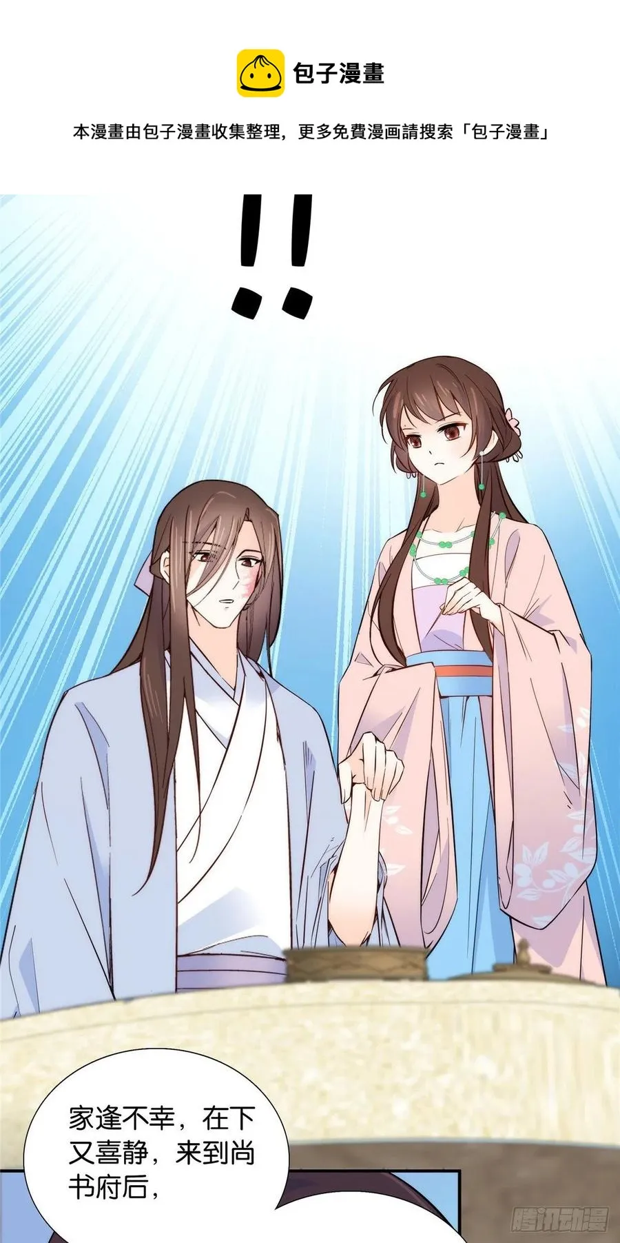 第116话乔大哥可以叫我昭昭 第4页