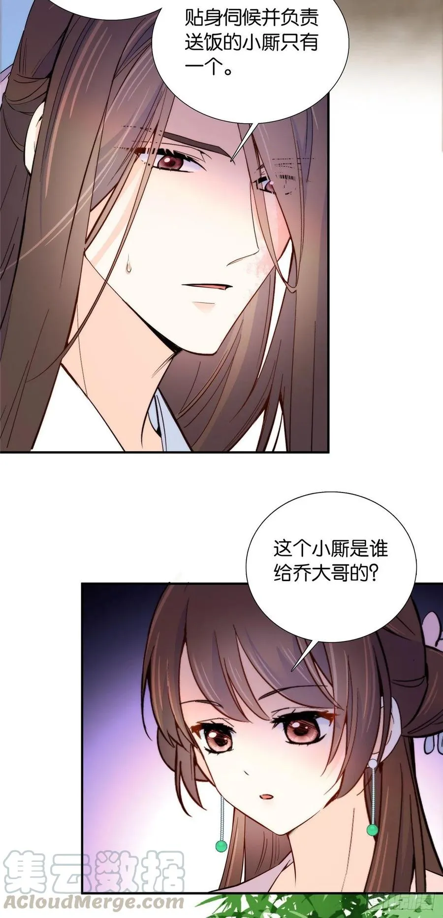 第116话乔大哥可以叫我昭昭 第5页