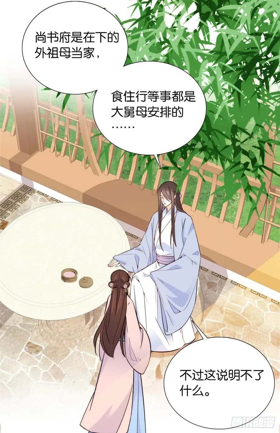 第116话乔大哥可以叫我昭昭 第6页