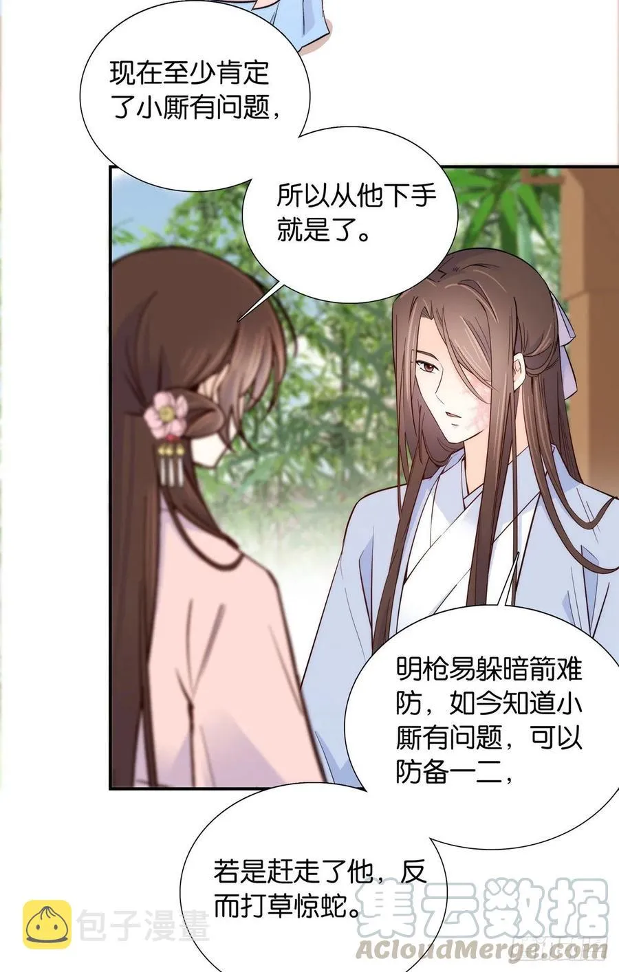 第116话乔大哥可以叫我昭昭 第7页