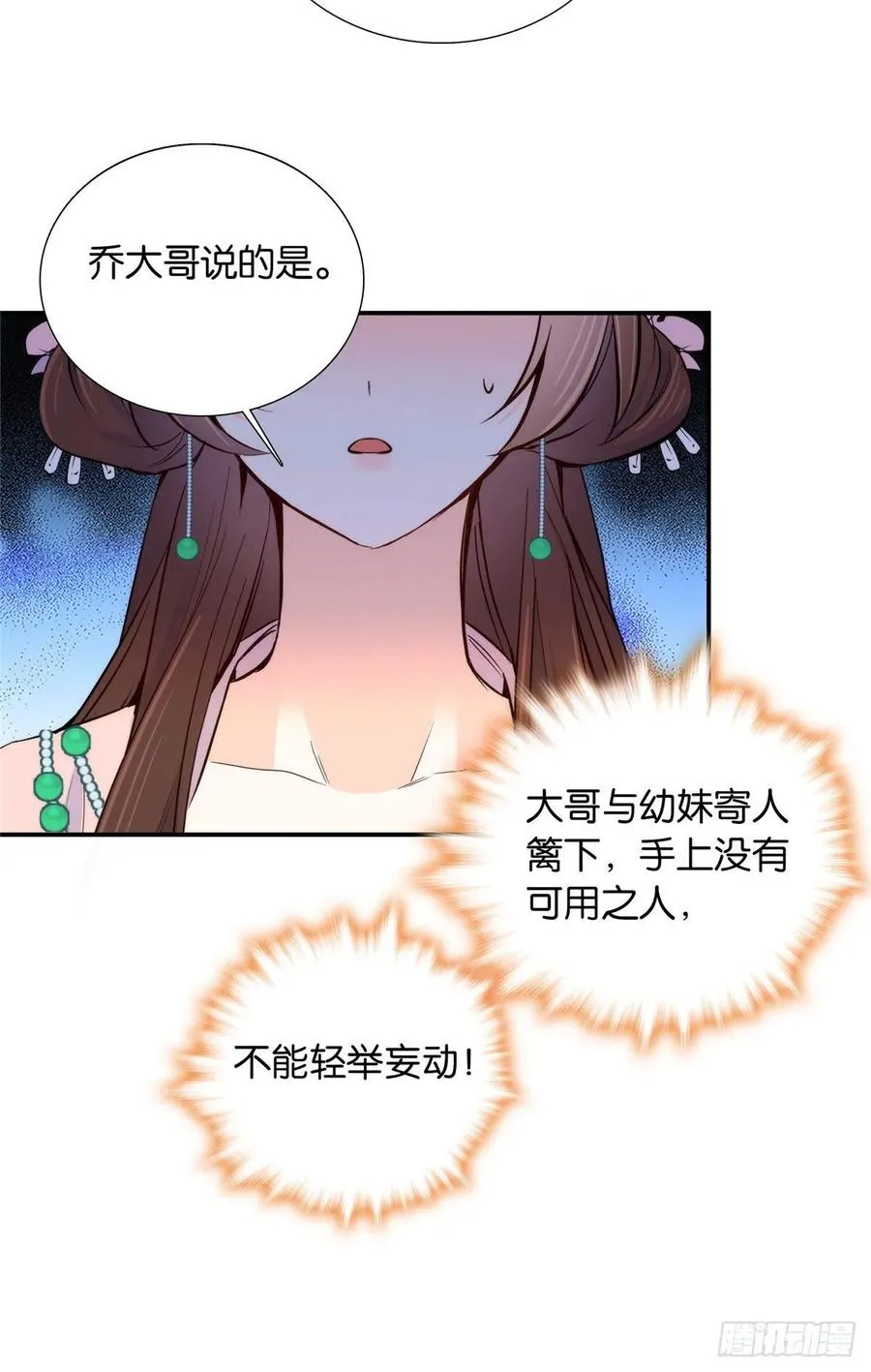 第116话乔大哥可以叫我昭昭 第8页
