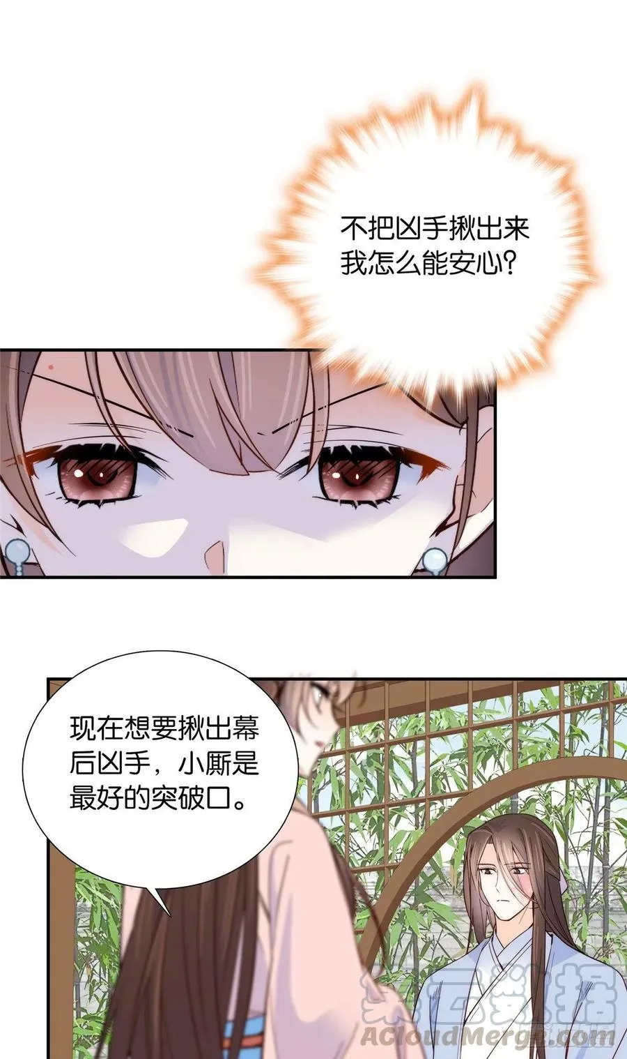 第116话乔大哥可以叫我昭昭 第9页