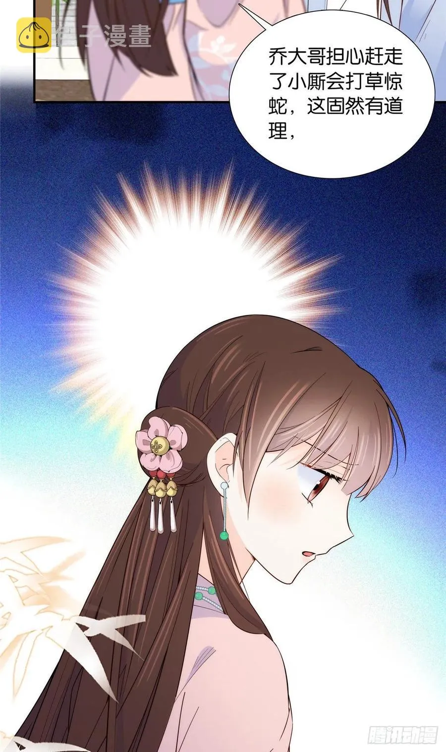 第116话乔大哥可以叫我昭昭 第10页