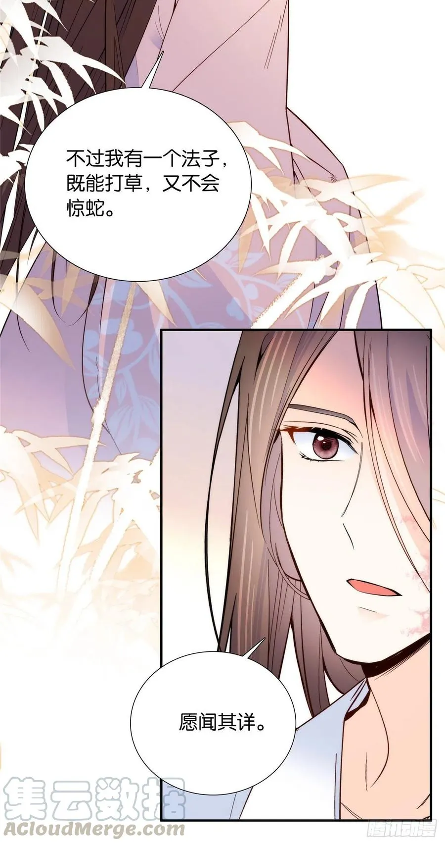 第116话乔大哥可以叫我昭昭 第11页